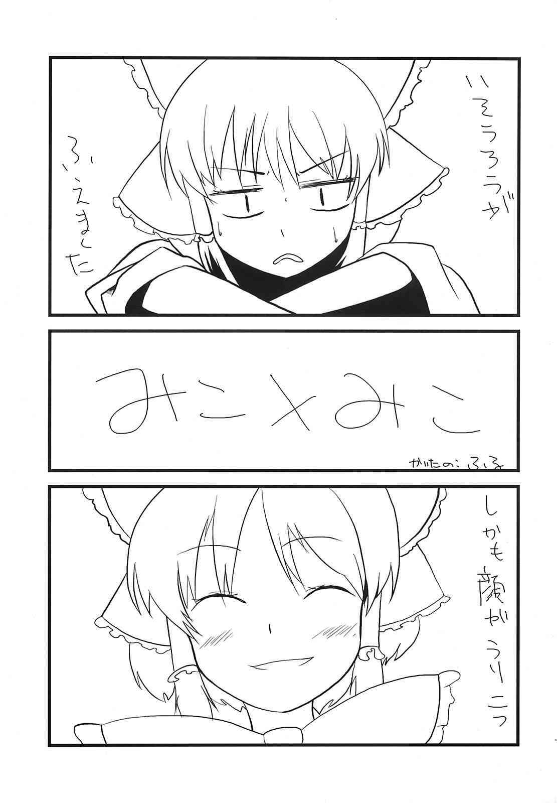 Hakurei Milk page 7 full