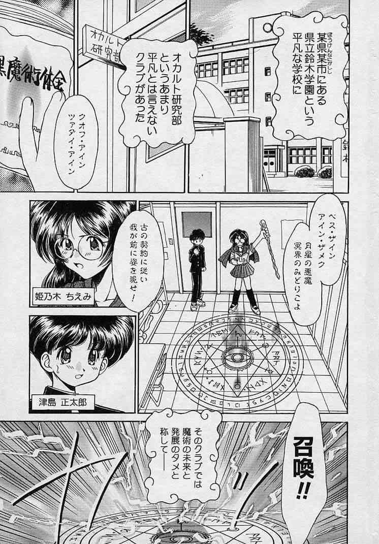 Mayumi Witches page 3 full