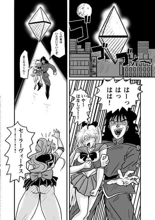 Ura Bishoujo Senshi vol. 1 page 3 full
