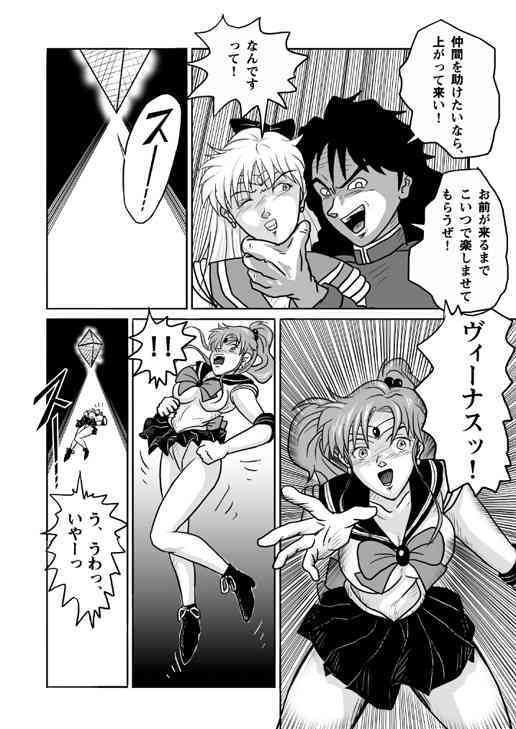 Ura Bishoujo Senshi vol. 1 page 4 full