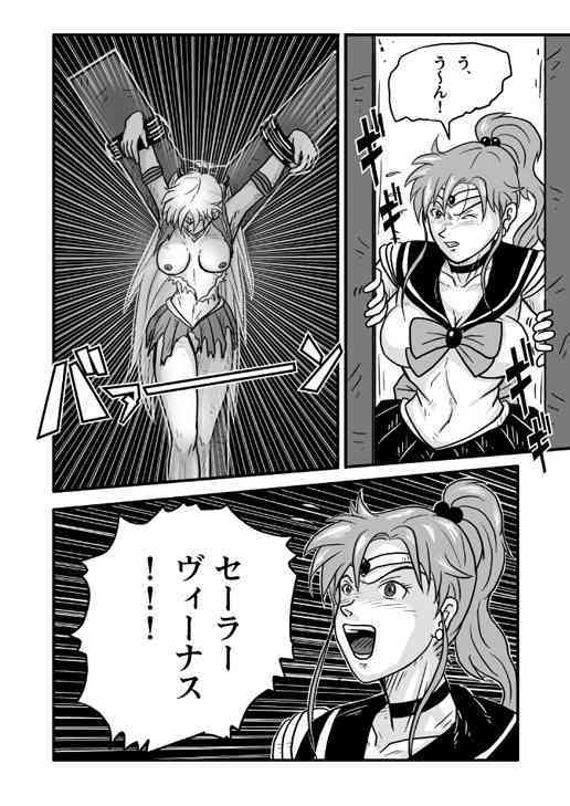 Ura Bishoujo Senshi vol. 1 page 7 full
