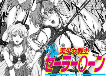 Ura Bishoujo Senshi vol. 1 cover