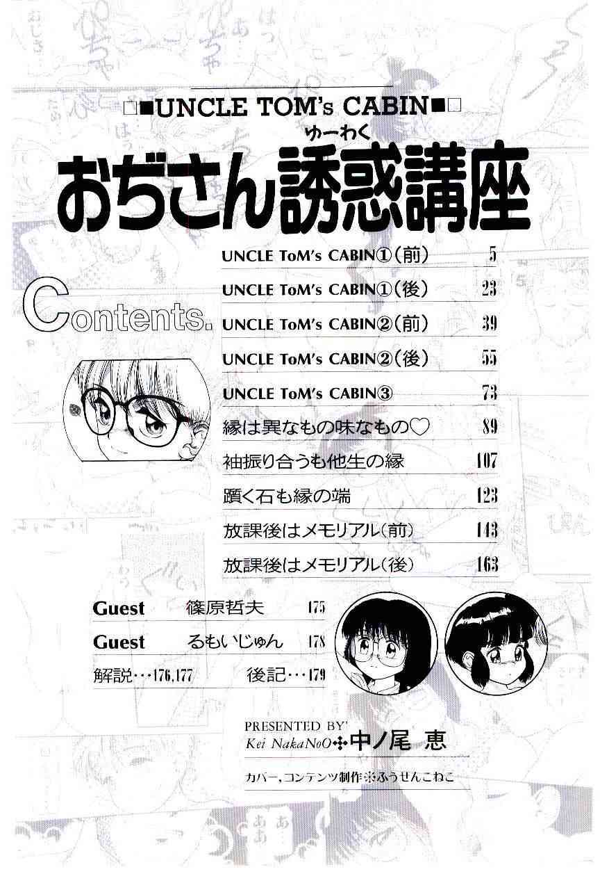 Ojisan Yuuwaku Kouza ~Uncle Tom's Cabin~ page 5 full