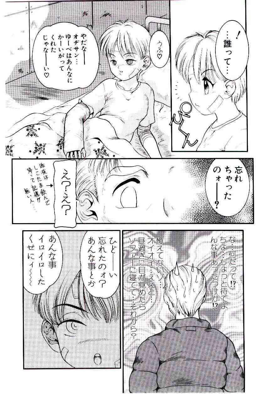 Ojisan Yuuwaku Kouza ~Uncle Tom's Cabin~ page 9 full