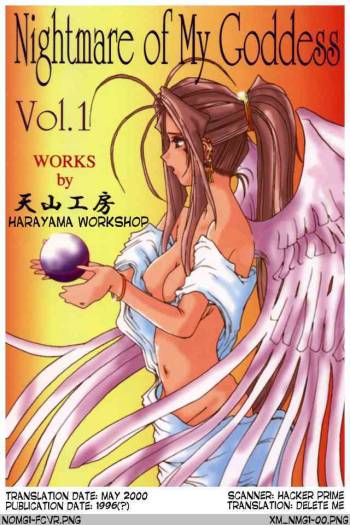 Nightmare of My Goddess Vol.1 cover
