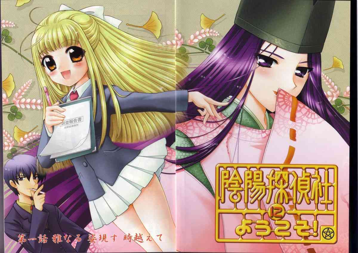 Onmyou Tanteisha ni Youkoso! | Welcome to Onmyou Detective Agency page 3 full