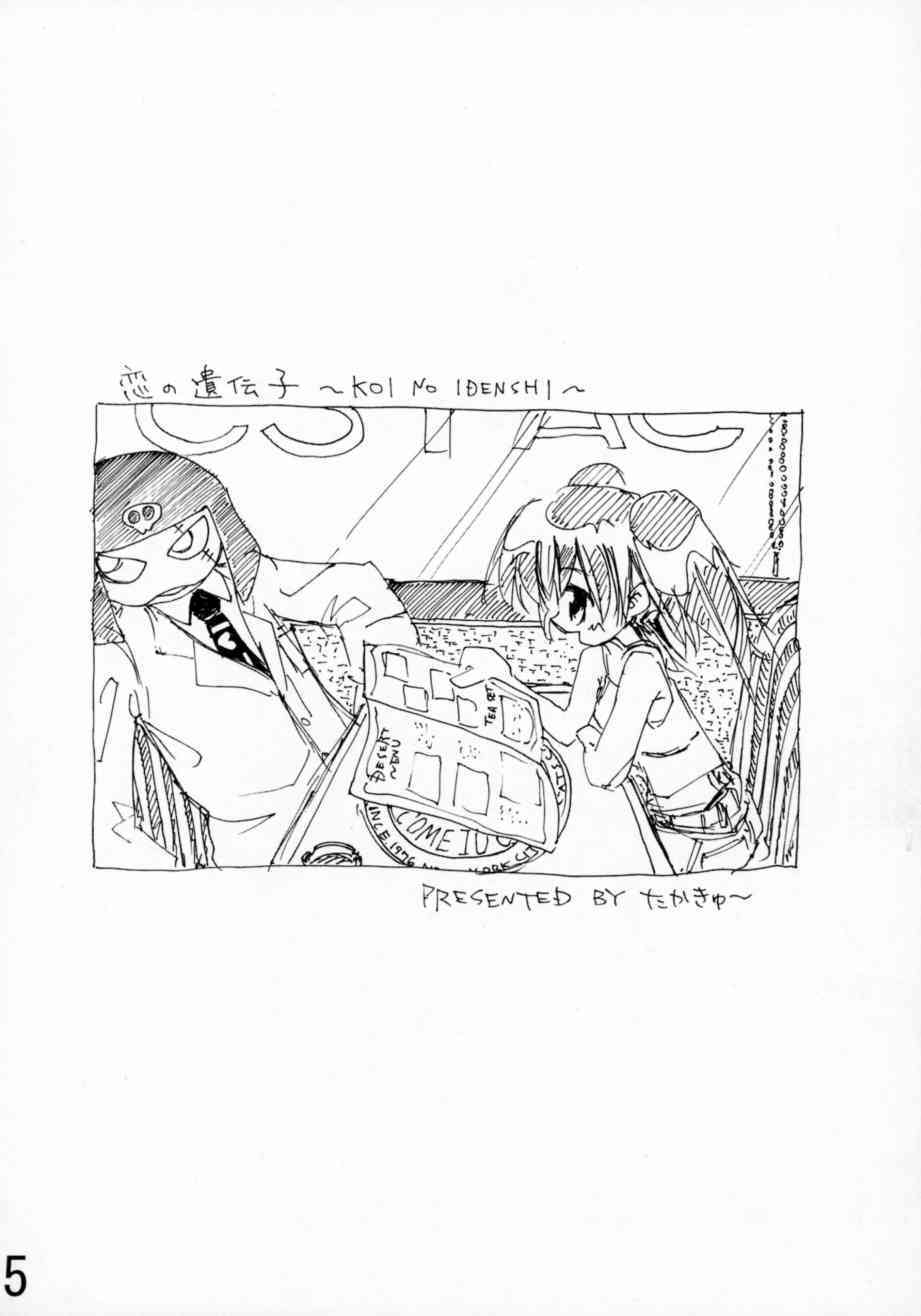 Koi no Idenshi page 4 full