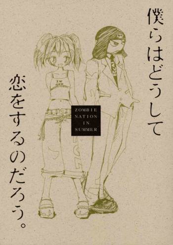Koi no Idenshi cover