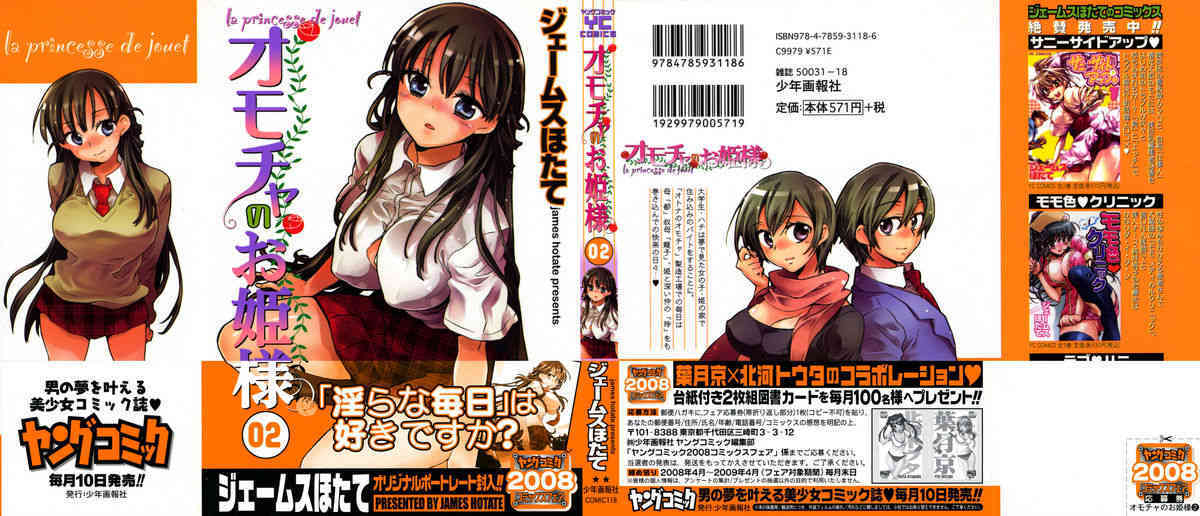 Omocha No Ohime-sama | La Princesse De Jouet Vol. 2 page 2 full