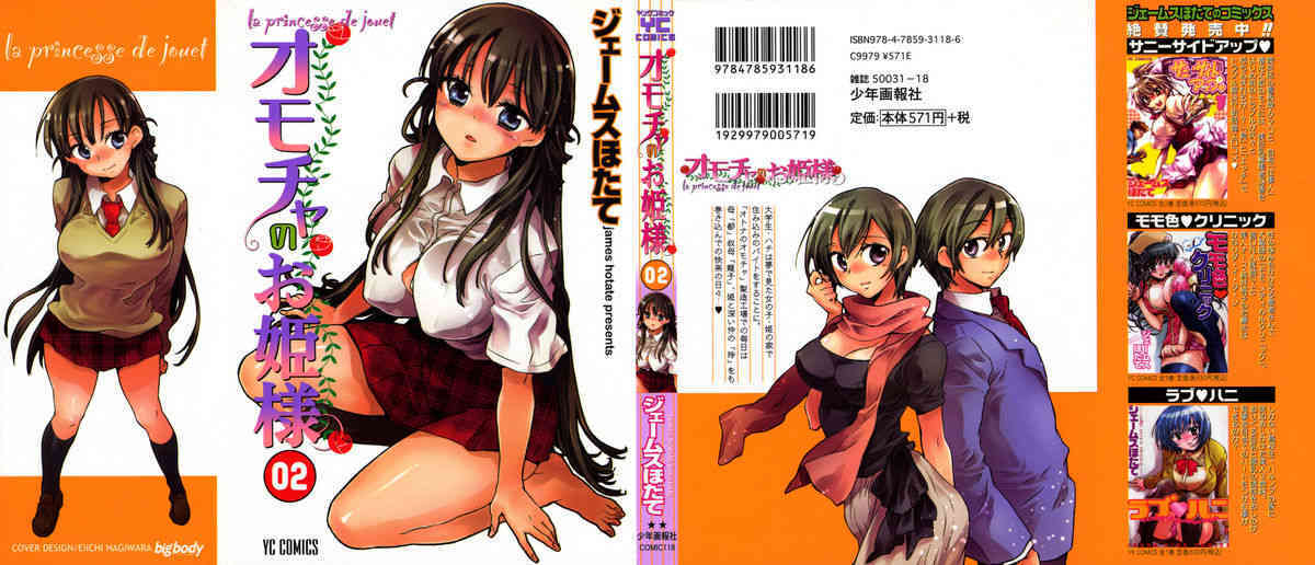 Omocha No Ohime-sama | La Princesse De Jouet Vol. 2 page 3 full