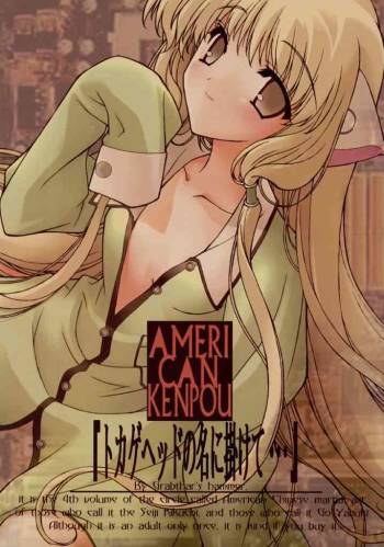Tokage Head no Na ni Kakete cover