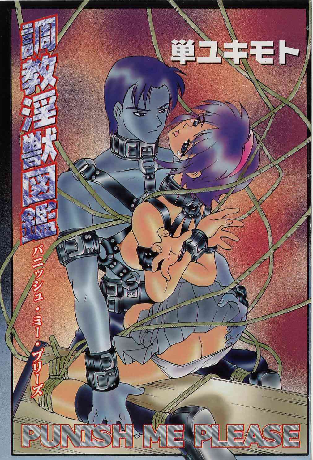 Choukyou Injuu Zukan page 2 full