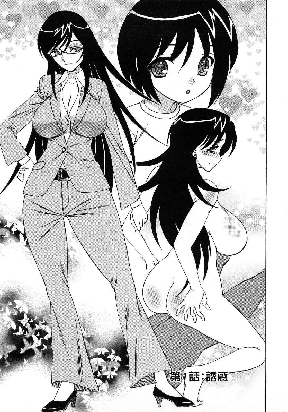 Hitoduma Lovers page 5 full
