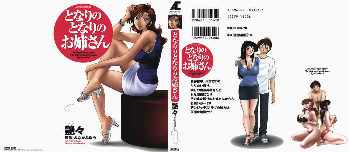 Tonari no Tonari no Oneesan Vol.1 page 3 full