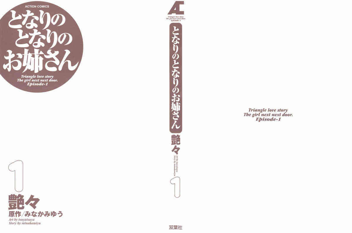 Tonari no Tonari no Oneesan Vol.1 page 4 full