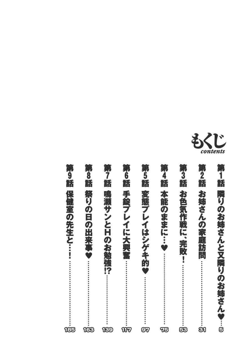 Tonari no Tonari no Oneesan Vol.1 page 7 full