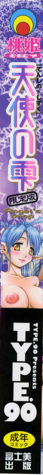 Tenshi no Shizuku Genteiban | Angel's drop Limited Edition page 2 full