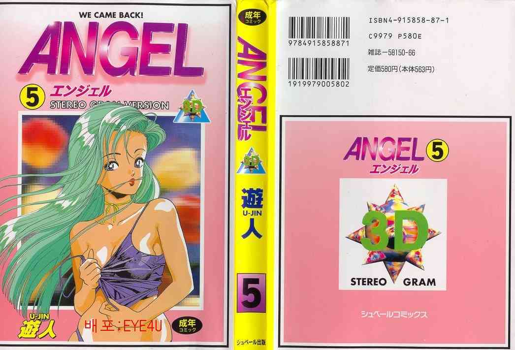Angel: Highschool Sexual Bad Boys and Girls Story Vol.05 page 1 full
