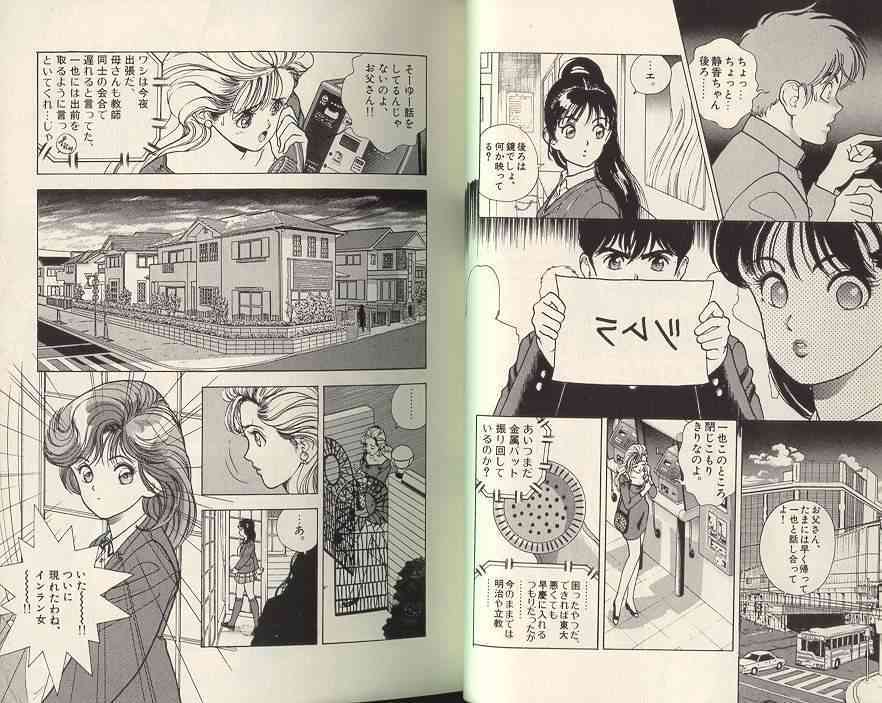 Angel: Highschool Sexual Bad Boys and Girls Story Vol.05 page 6 full