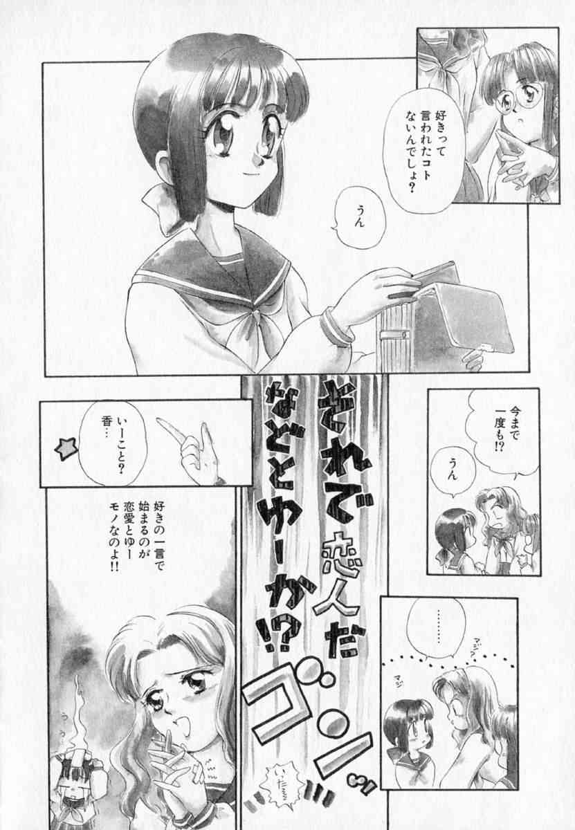I WANT... - Watashi no Hoshii Mono - page 10 full