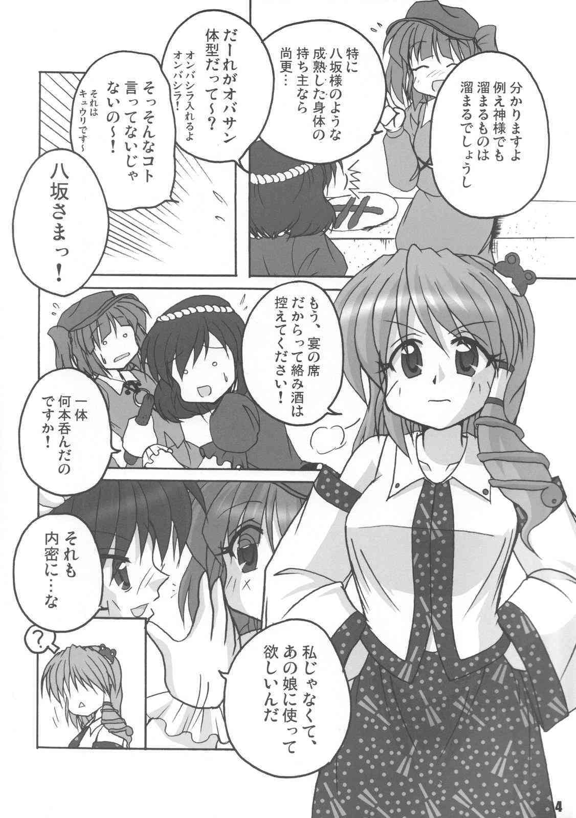 Kochiya no Kanro page 4 full