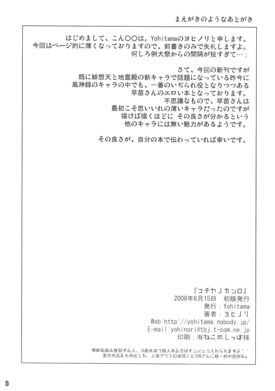 Kochiya no Kanro page 5 full