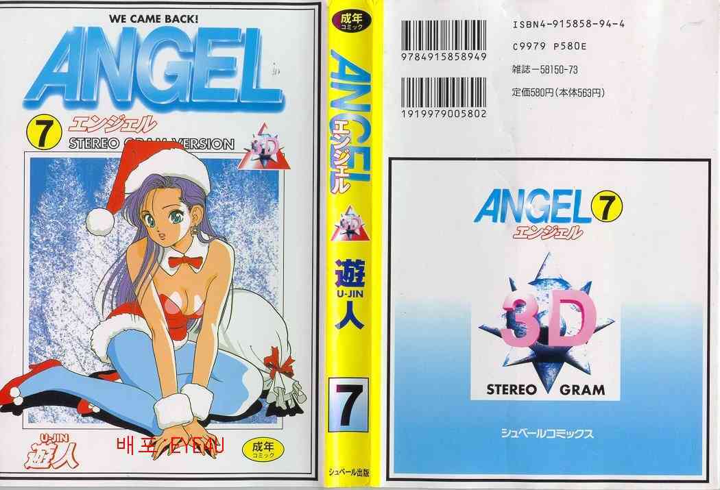 Angel: Highschool Sexual Bad Boys and Girls Story Vol.07 page 1 full