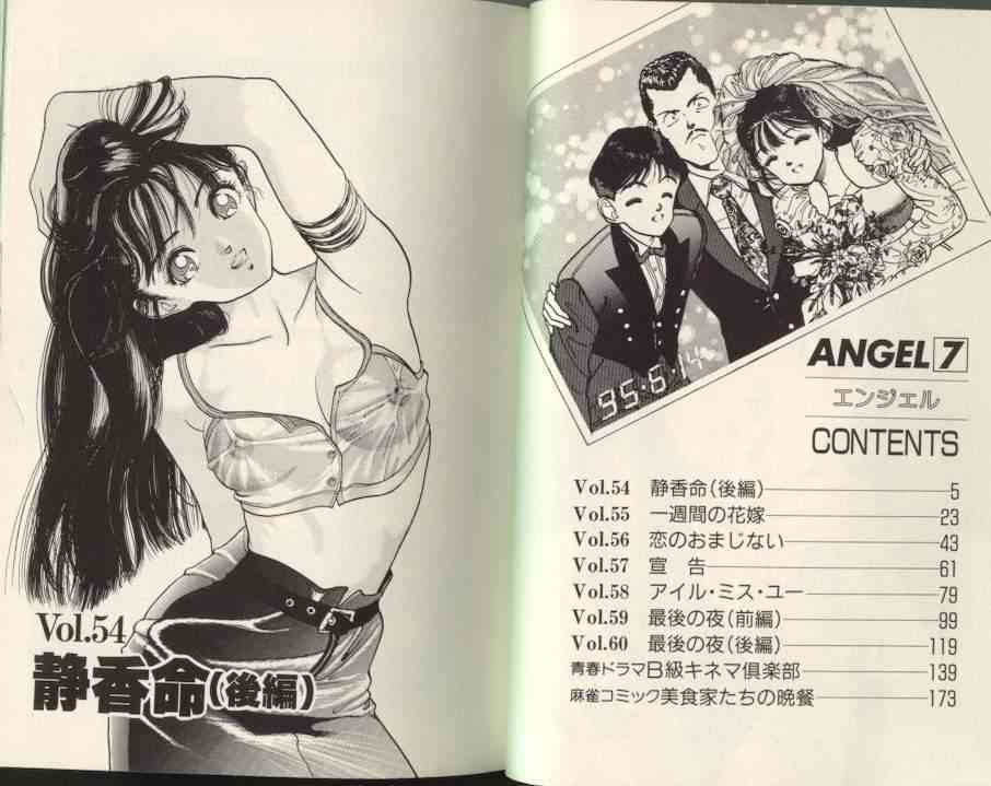 Angel: Highschool Sexual Bad Boys and Girls Story Vol.07 page 2 full