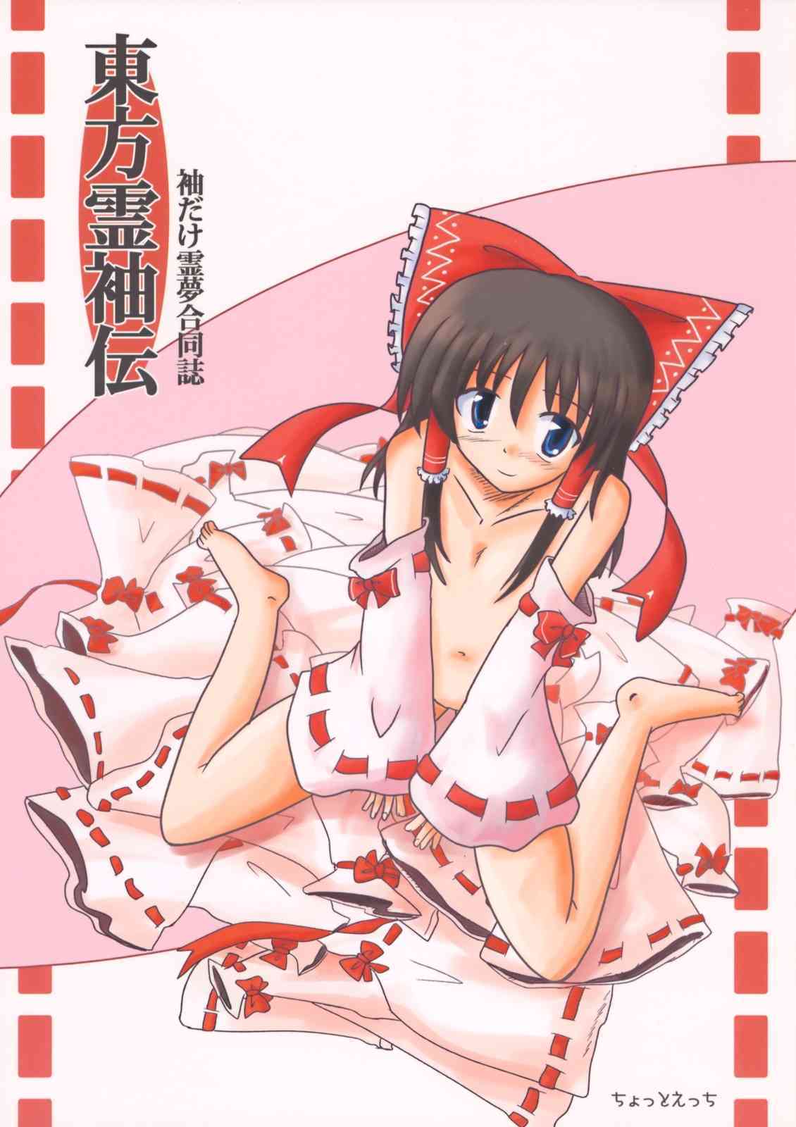 sode dake reimu goudoushi touhou rei sode den page 1 full