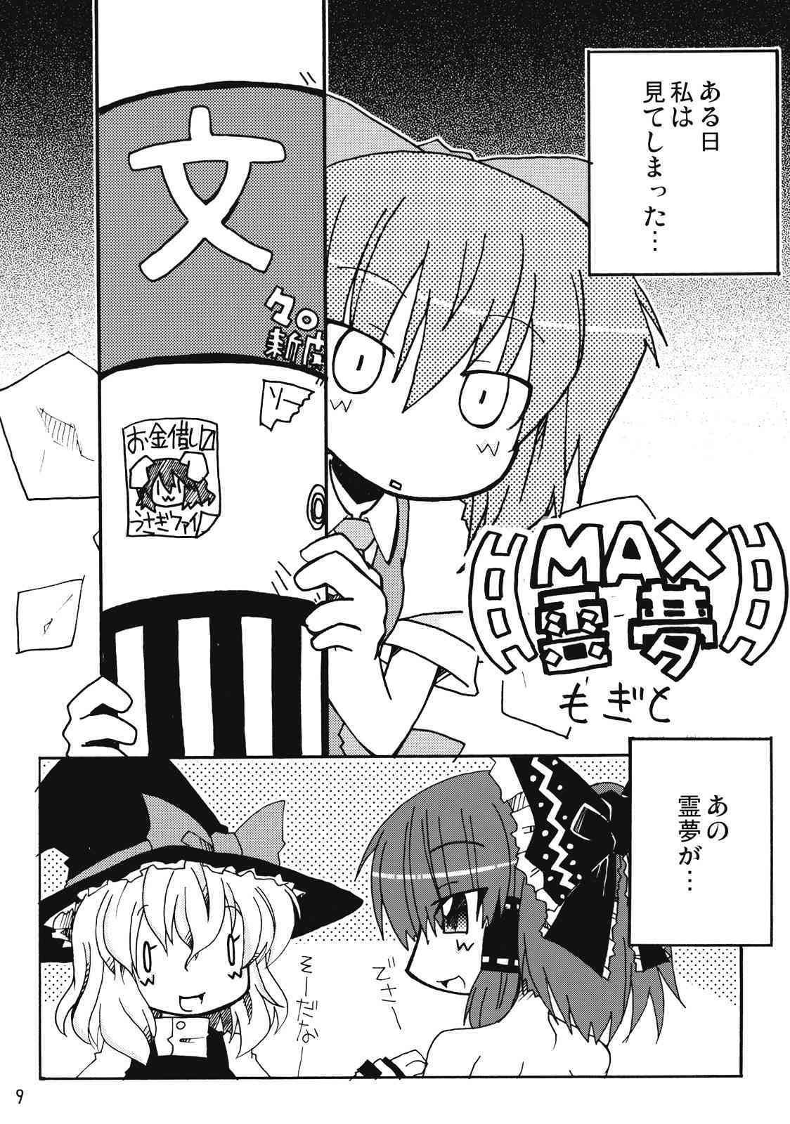 sode dake reimu goudoushi touhou rei sode den page 10 full