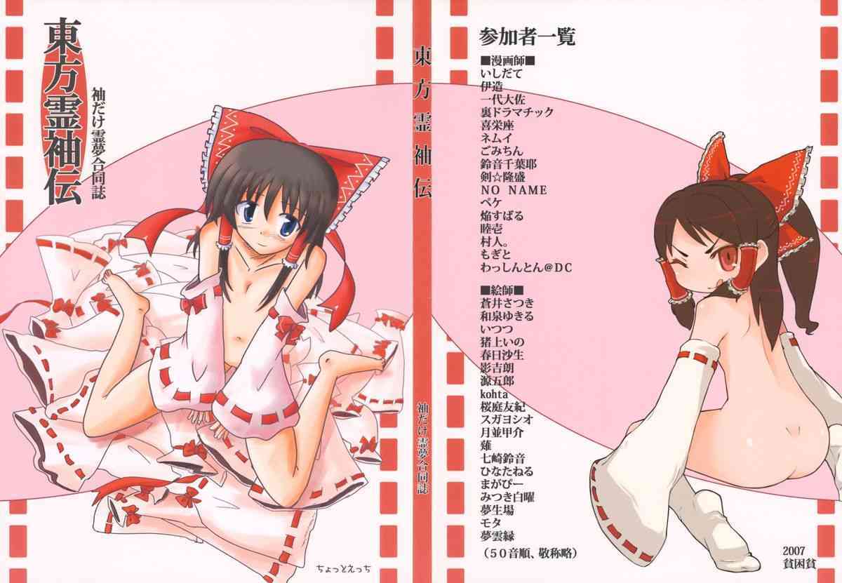 sode dake reimu goudoushi touhou rei sode den page 2 full