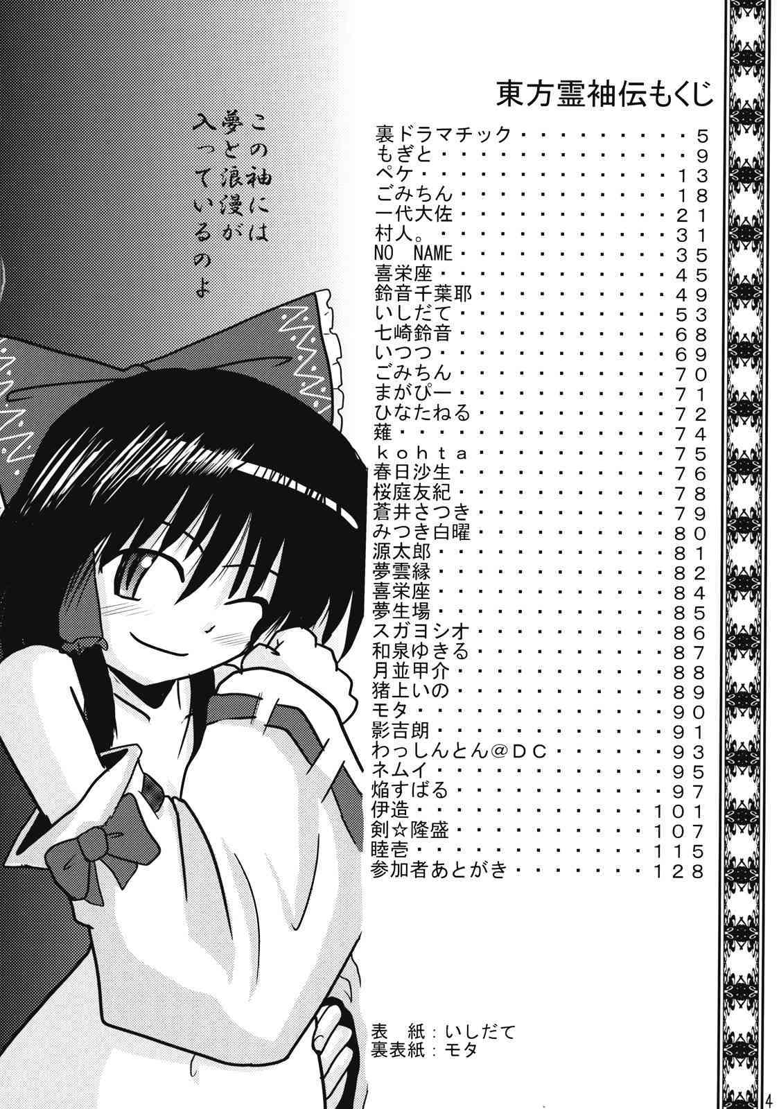 sode dake reimu goudoushi touhou rei sode den page 5 full