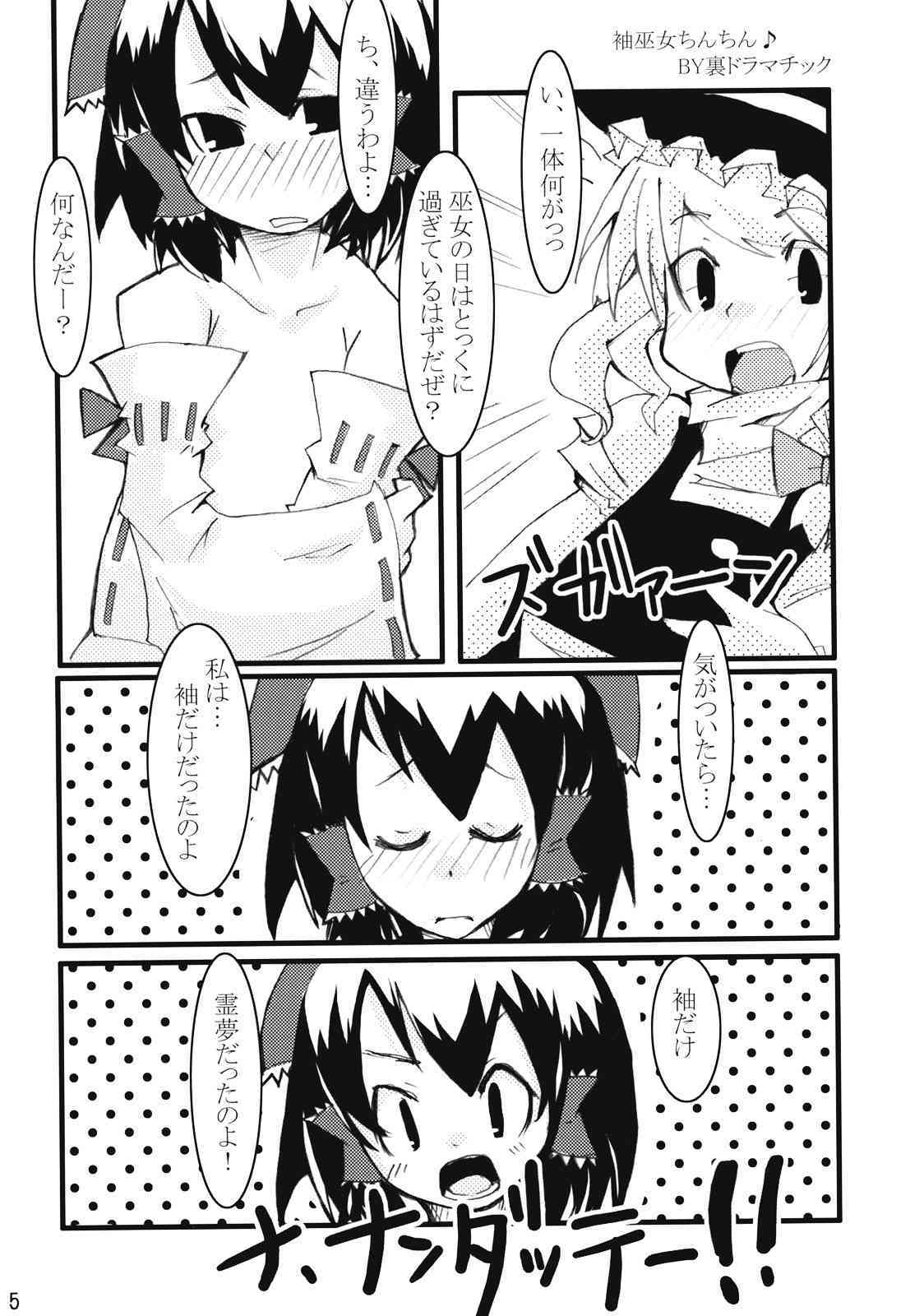 sode dake reimu goudoushi touhou rei sode den page 6 full