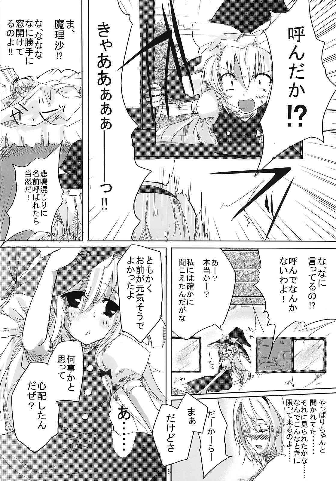 RAN × Yukari AND Alice × Marisa page 5 full