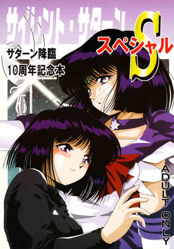 Silent Saturn S Special - Satān kōrin 10-shūnen kinen hon cover