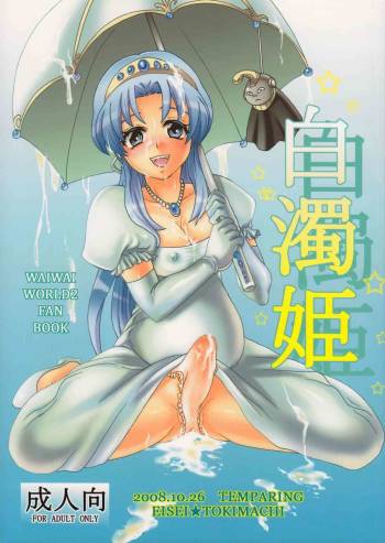 Hakudaku Hime cover