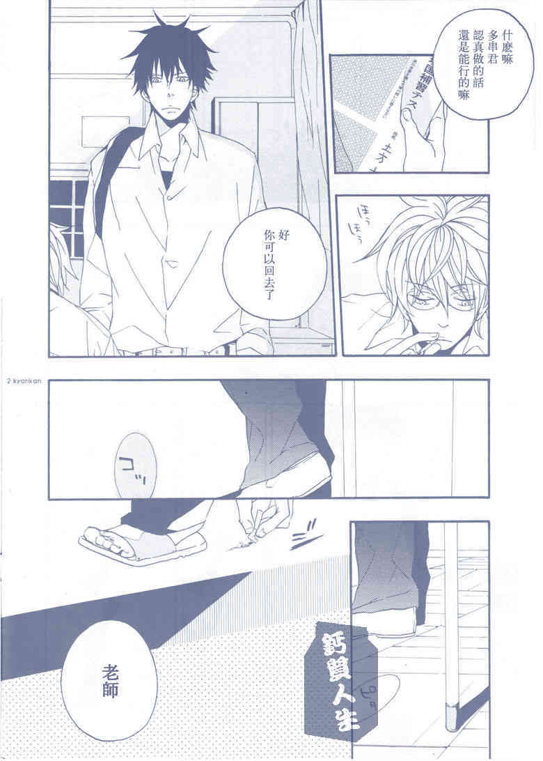 银魂-銀土-距离感 page 3 full