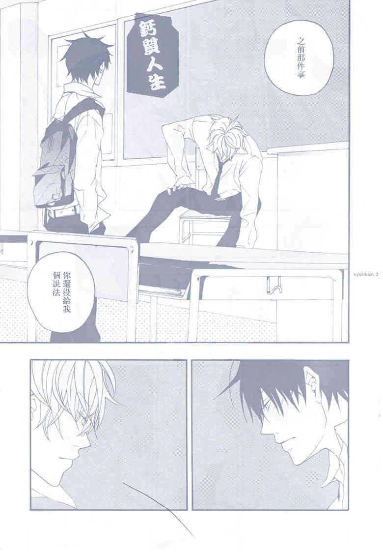 银魂-銀土-距离感 page 4 full