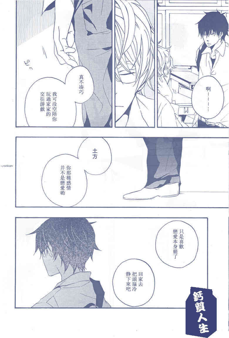 银魂-銀土-距离感 page 5 full