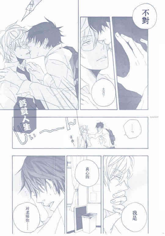 银魂-銀土-距离感 page 6 full