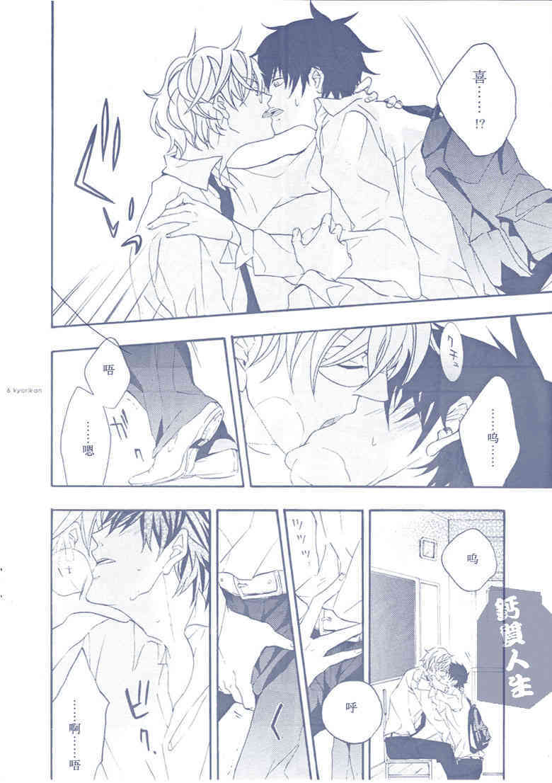 银魂-銀土-距离感 page 7 full