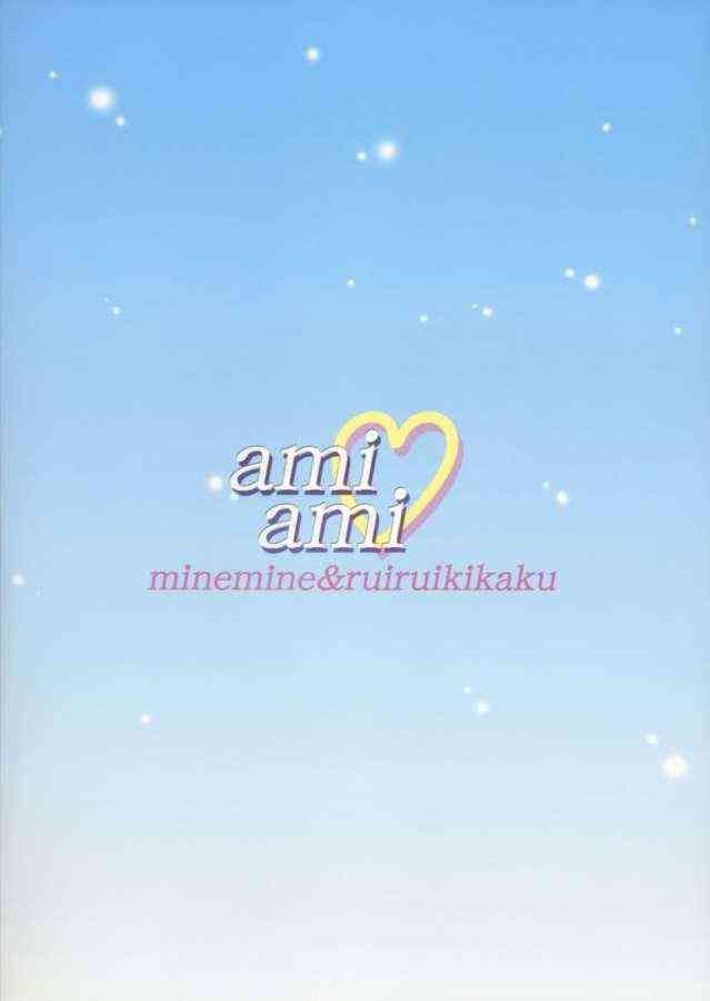 Ami Ami page 2 full