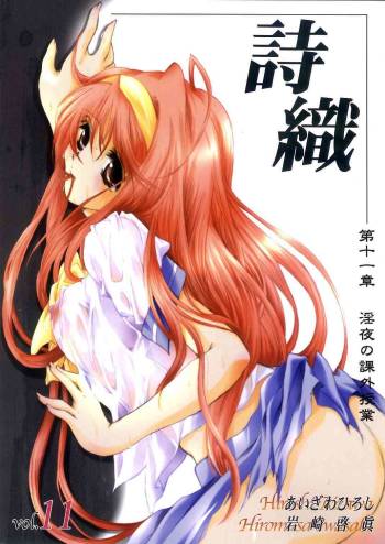 Shiori Vol.11 Inya no Kagai Jugyou cover