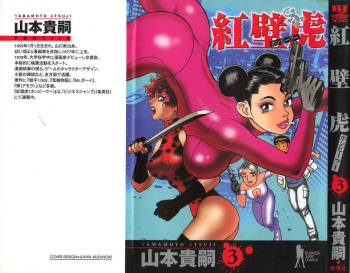 Hon-Pi-Fu Vol.3 cover