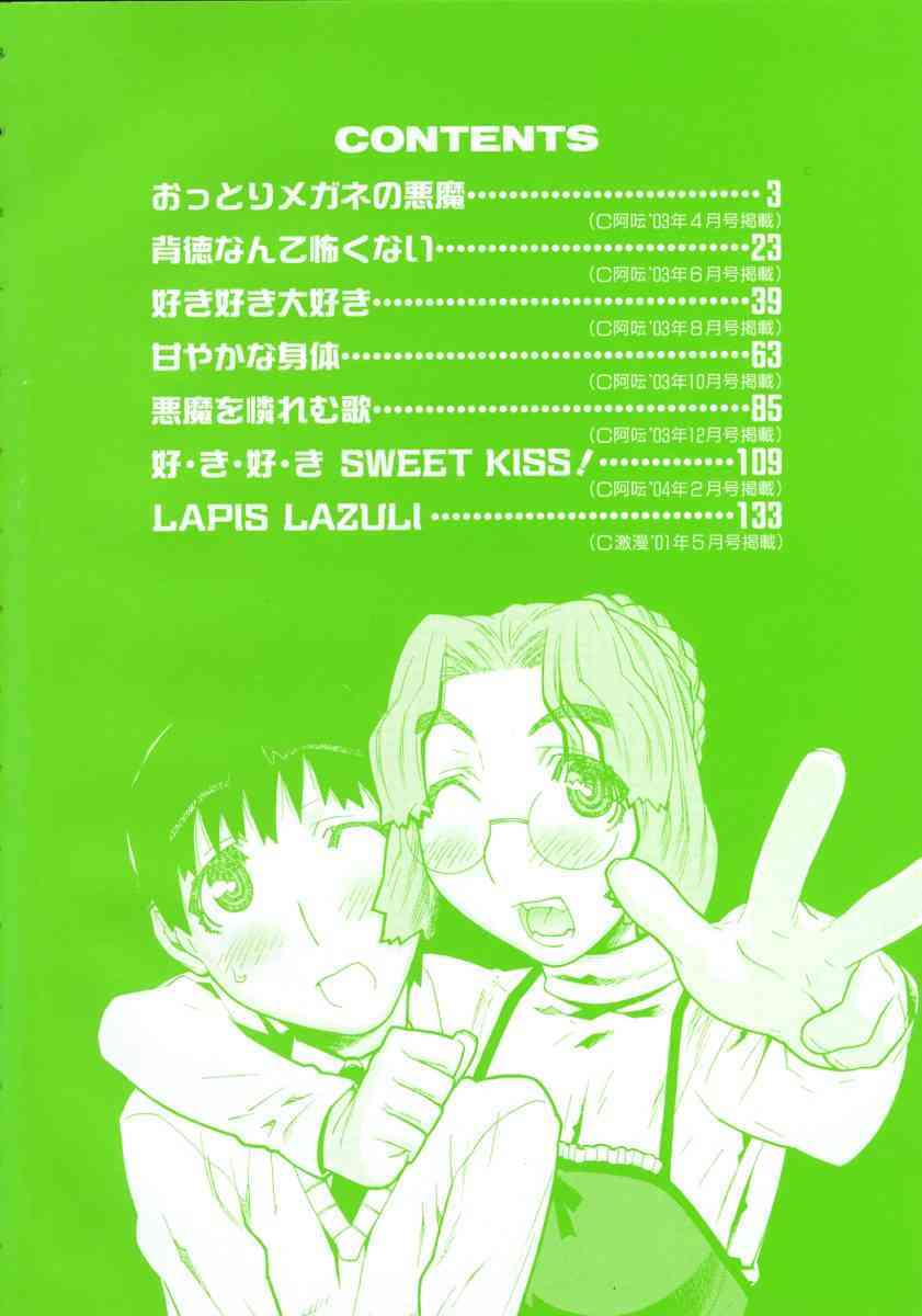 Fukuro no Nakami - The bag's contents - page 6 full
