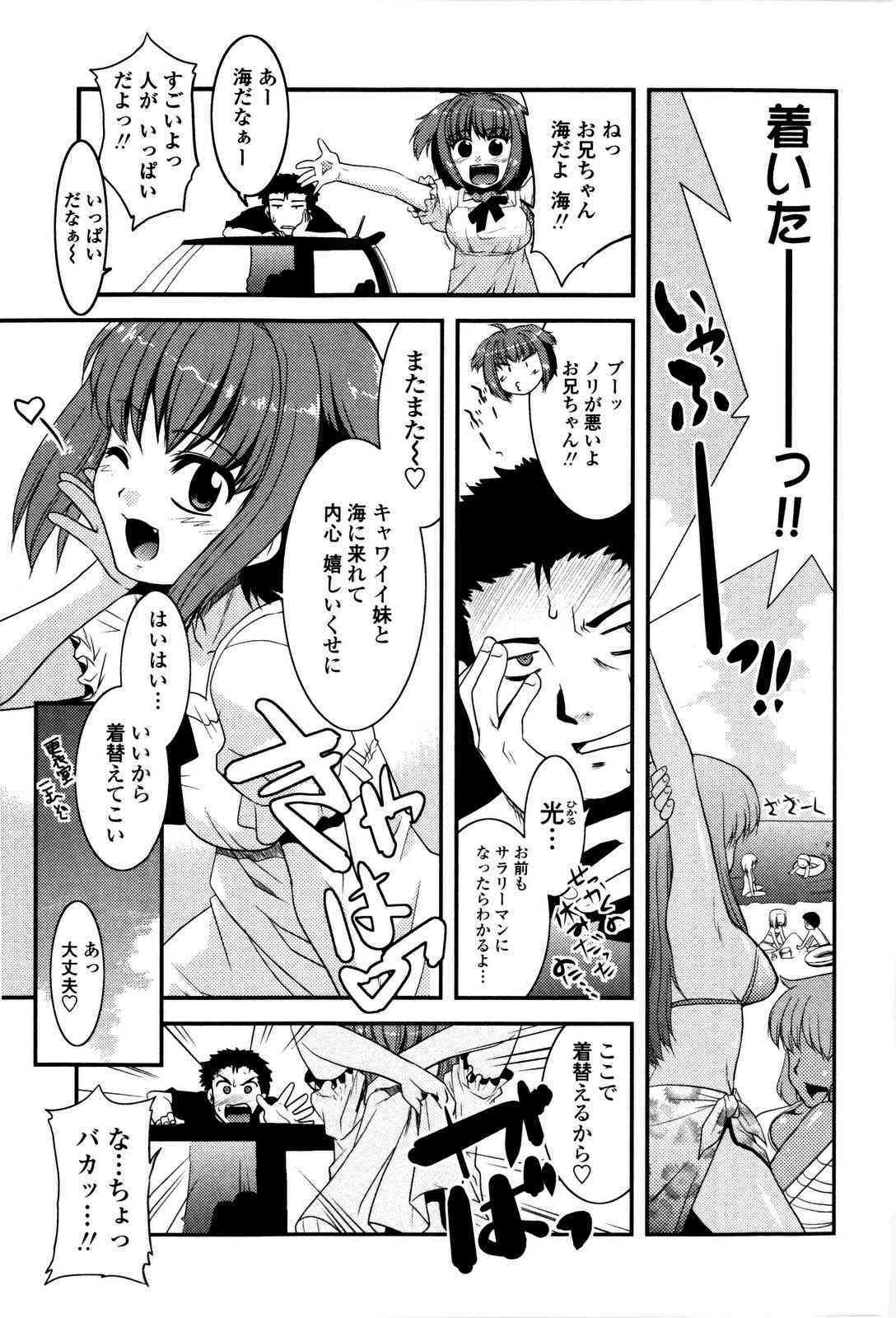 Imouto no Are wa Kimochi Ii page 9 full