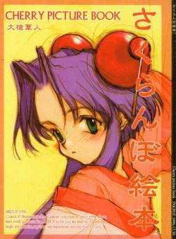 (C51) [INKPOT (Ooyari Ashito)] Sakuranboehon - Cherry Picture Book (Saber Marionette J)