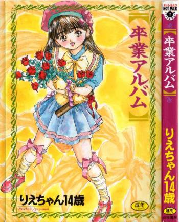 Sotsugyou Album cover