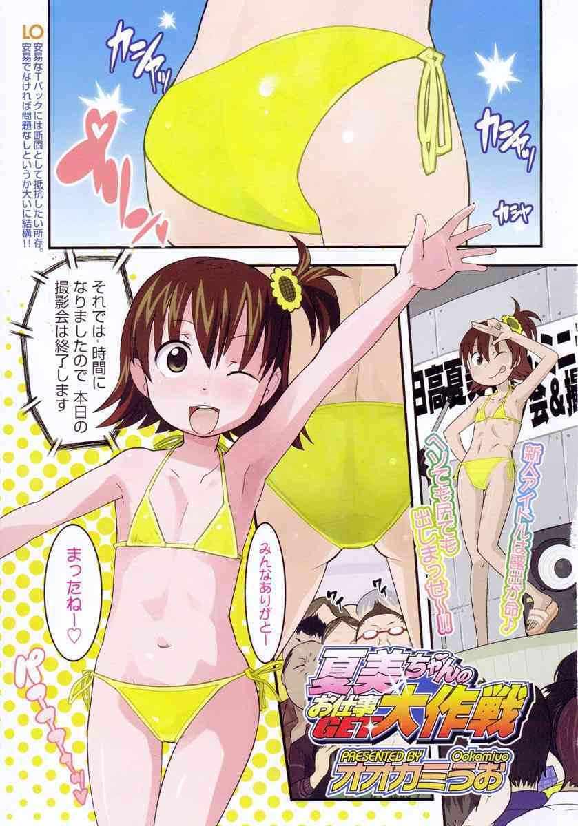 - Natsumi-chan's Great Strategy to Get a Job page 1 full