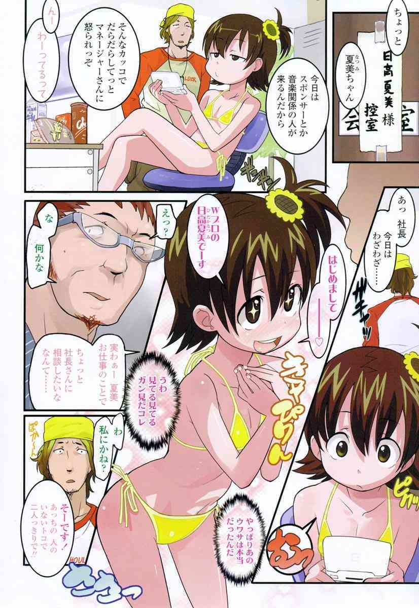 - Natsumi-chan's Great Strategy to Get a Job page 2 full